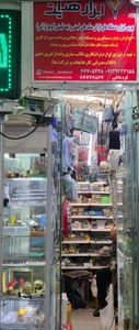 تصویر فروشگاه ابزار هدایت تهران