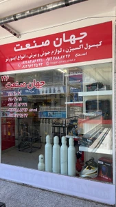 تصویر فروشگاه اکسیژن جهان صنعت
