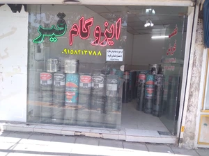 تصویر فروشگاه شرق ایمن بارثاو