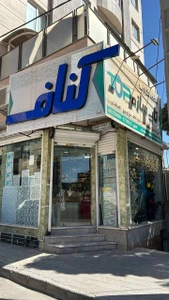 تصویر فروشگاه ابزار تاپ سازه