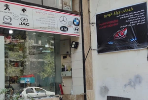 تصویر فروشگاه چراغ جادو جنت آباد