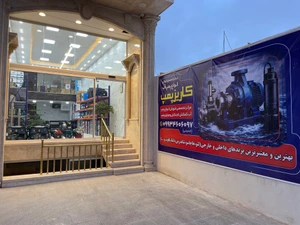 تصویر فروشگاه کاریز پمپ یزد