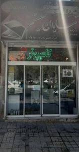 تصویر فروشگاه کامیپوتر سایان