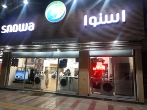 تصویر فروشگاه لوازم خانگی اسنوا قزوین