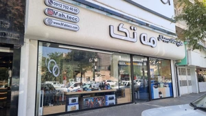 تصویر فروشگاه مه تک