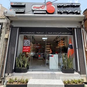 تصویر فروشگاه ارگابست