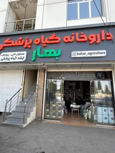 تصویر فروشگاه بهار اگری