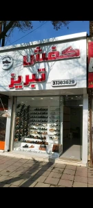 تصویر فروشگاه کفش وگارو