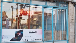 تصویر فروشگاه انفورماتیک ایستگاه