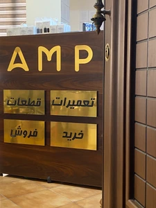 تصویر فروشگاه بازرگانی ای ام پی