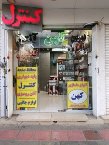 تصویر فروشگاه کهن شاپ