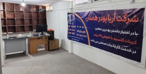 تصویر فروشگاه آریا پودر