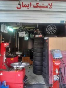 تصویر فروشگاه لاستیک ایمان