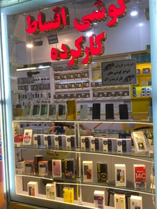 تصویر فروشگاه بهشت ایران