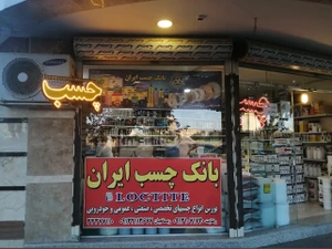 تصویر فروشگاه بانک چسب ایران