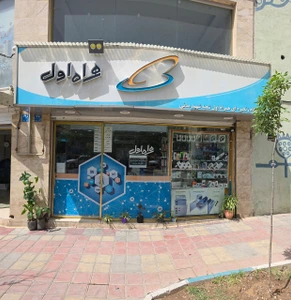 تصویر فروشگاه همراه اول مرکزی مدنی