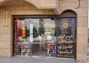 تصویر فروشگاه اطمینان شیراز