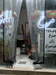 تصویر فروشگاه مرغ و ماهی صفرپور
