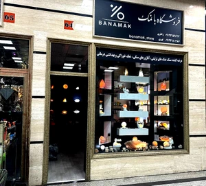 تصویر فروشگاه بانمک تهرانسر