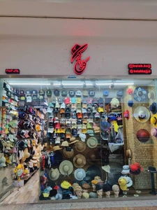 تصویر فروشگاه کلاه کج