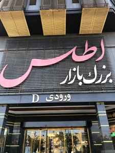 تصویر فروشگاه زین شاپ