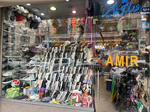 تصویر فروشگاه ورزشی امیر اسپورت