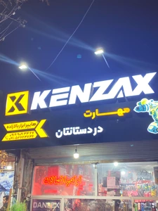 تصویر فروشگاه ابزار بی ال زد