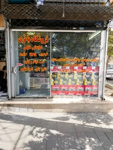 تصویر فروشگاه باتری فروشی باترا خلیلی