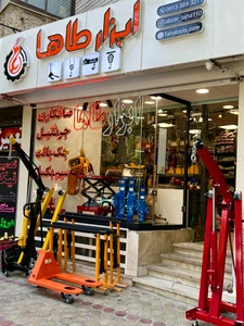 تصویر فروشگاه ابزارآلات طاها