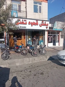 تصویر فروشگاه کافی 98