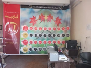 تصویر فروشگاه کانون تبلیغات آبان یزد
