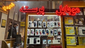 تصویر فروشگاه موبایل پرسته استور