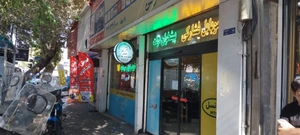 تصویر فروشگاه دفتر پیشخوان دولت فشارکی