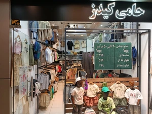 تصویر فروشگاه حامی کیدز