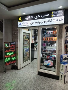تصویر فروشگاه تهران سی دی شاپ