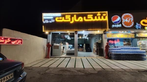 تصویر فروشگاه گالری چوپه