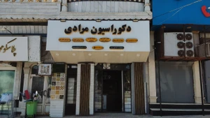 تصویر فروشگاه درب اتوماتیک مرادی