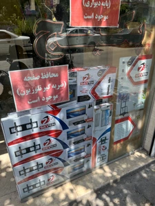 تصویر فروشگاه البرز شاپ