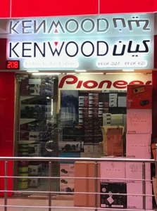 تصویر فروشگاه کیان استور