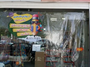 تصویر فروشگاه رنگین کمان احمدی