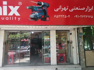 تصویر فروشگاه ابزار تهرانی
