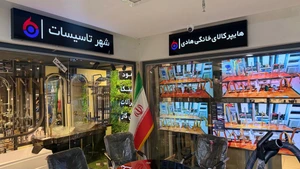 تصویر فروشگاه هایپر کالا هادی