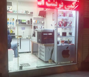 تصویر فروشگاه فرا سیستم غرب