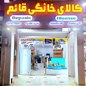 store_image کالای خانگی قائم