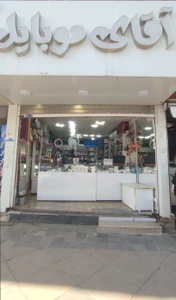 تصویر فروشگاه آقای موبایل سیرجان