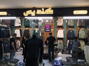 تصویر فروشگاه پوشاک کندیس