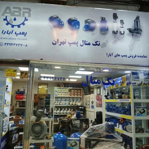 تصویر فروشگاه تک متال پمپ