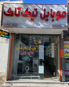 تصویر فروشگاه موبایل تیک تاک ساوه