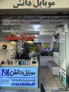 تصویر فروشگاه لوازم جانبی موبایل دانش