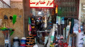 تصویر فروشگاه ابزار خداپرست
